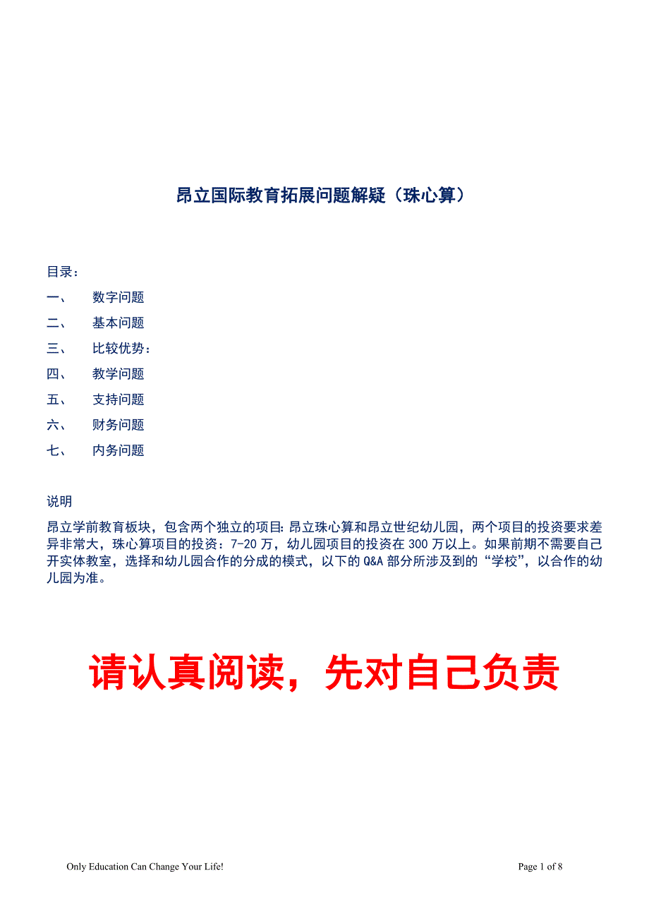 (上海交通大学)昂立无决珠心算答疑.doc_第1页