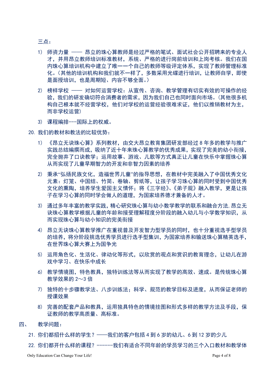 (上海交通大学)昂立无决珠心算答疑.doc_第4页