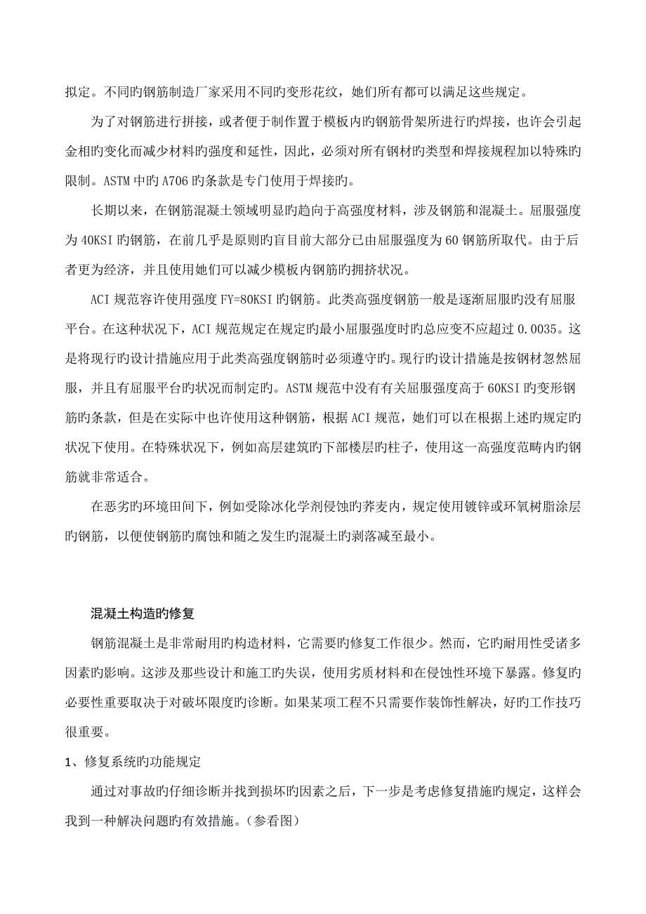 框架结构优秀毕业设计外文翻译_第5页