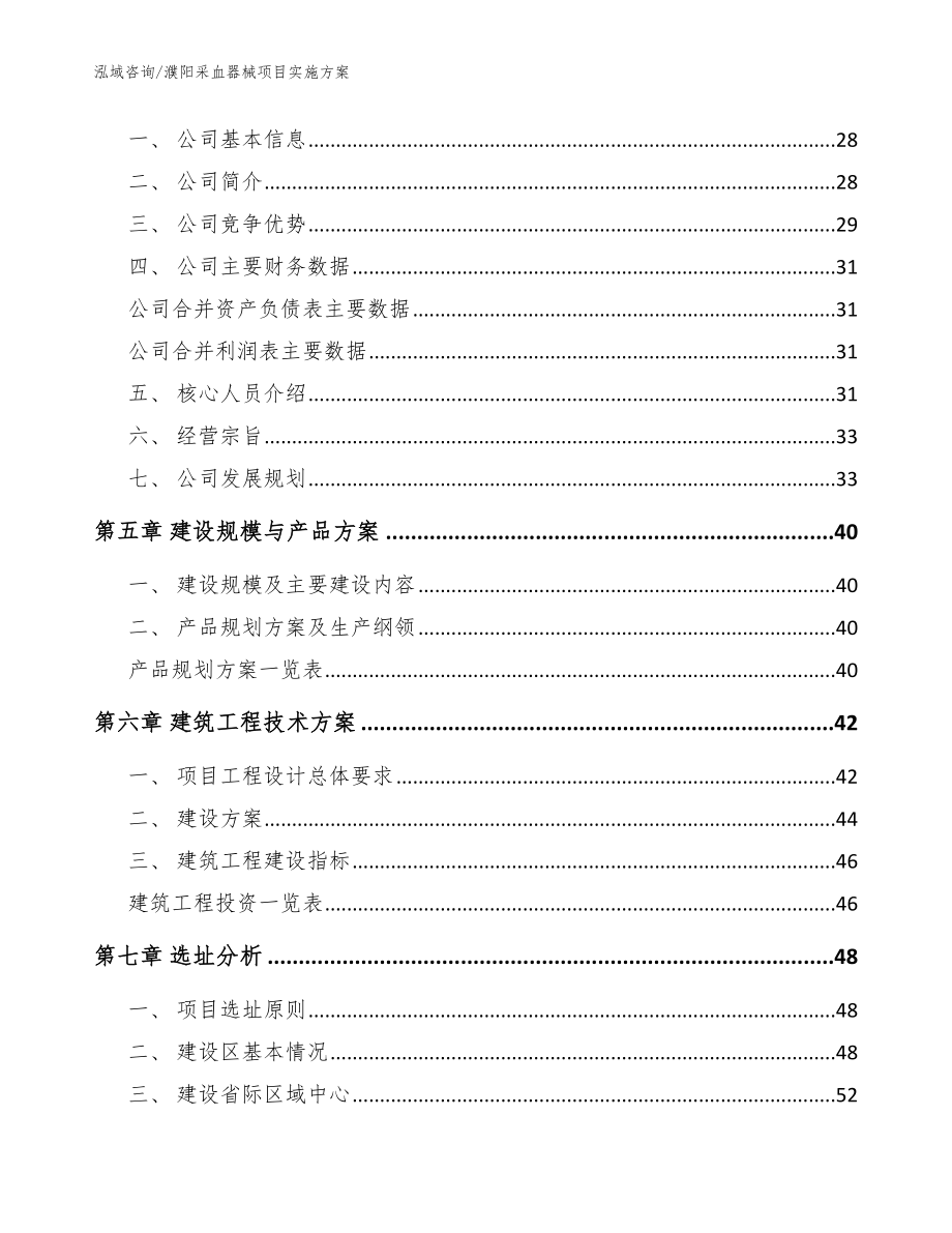 濮阳采血器械项目实施方案_范文参考_第2页