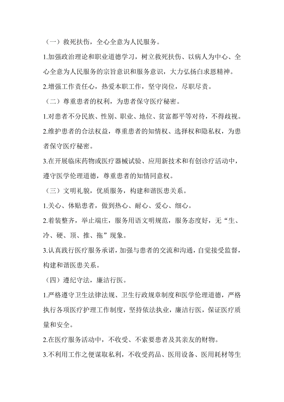 医务人员医德考评实施细则方法及步骤_第4页