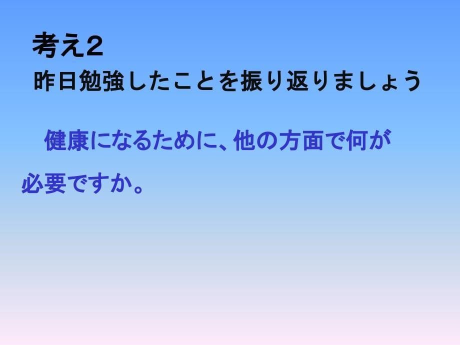 《健康的な生活》第3课时课件设计_第5页