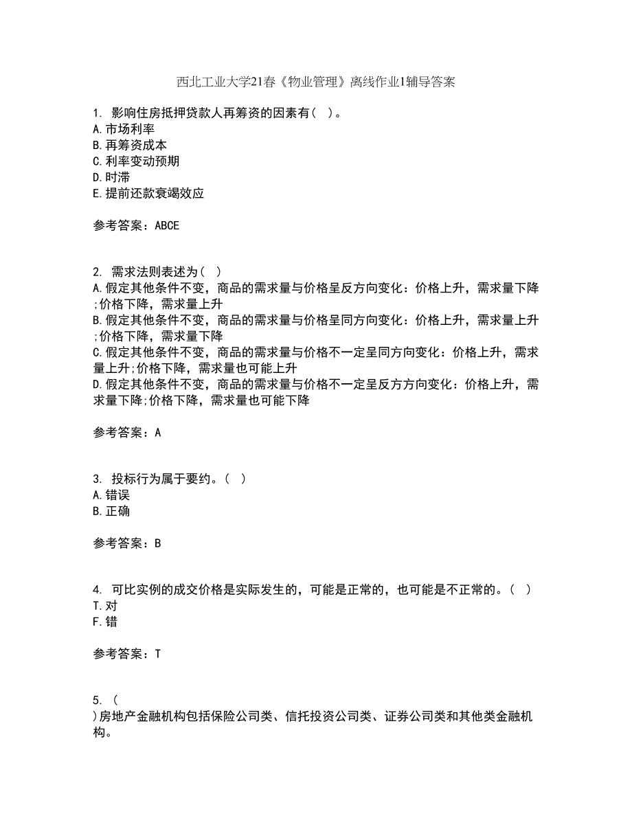 西北工业大学21春《物业管理》离线作业1辅导答案41_第1页