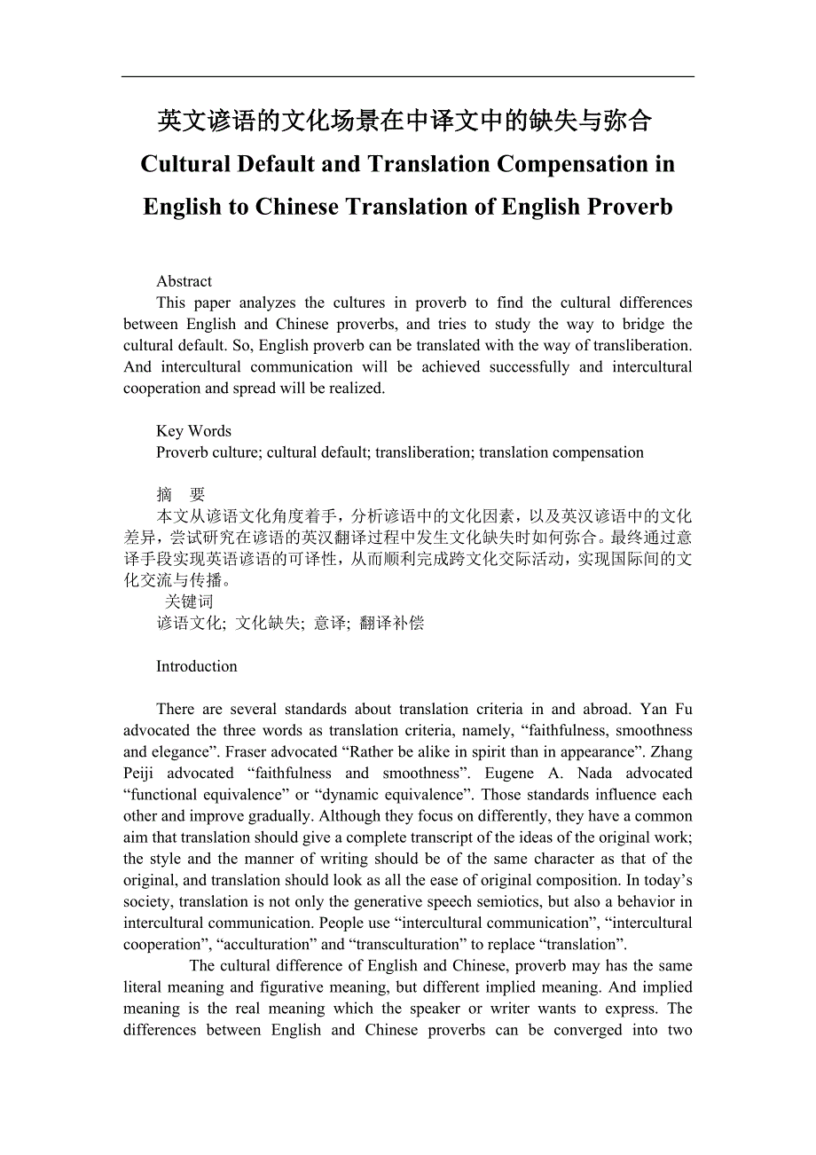 Cultural Default and Translation Compensation in English to Chinese Translation of English Proverb_第1页