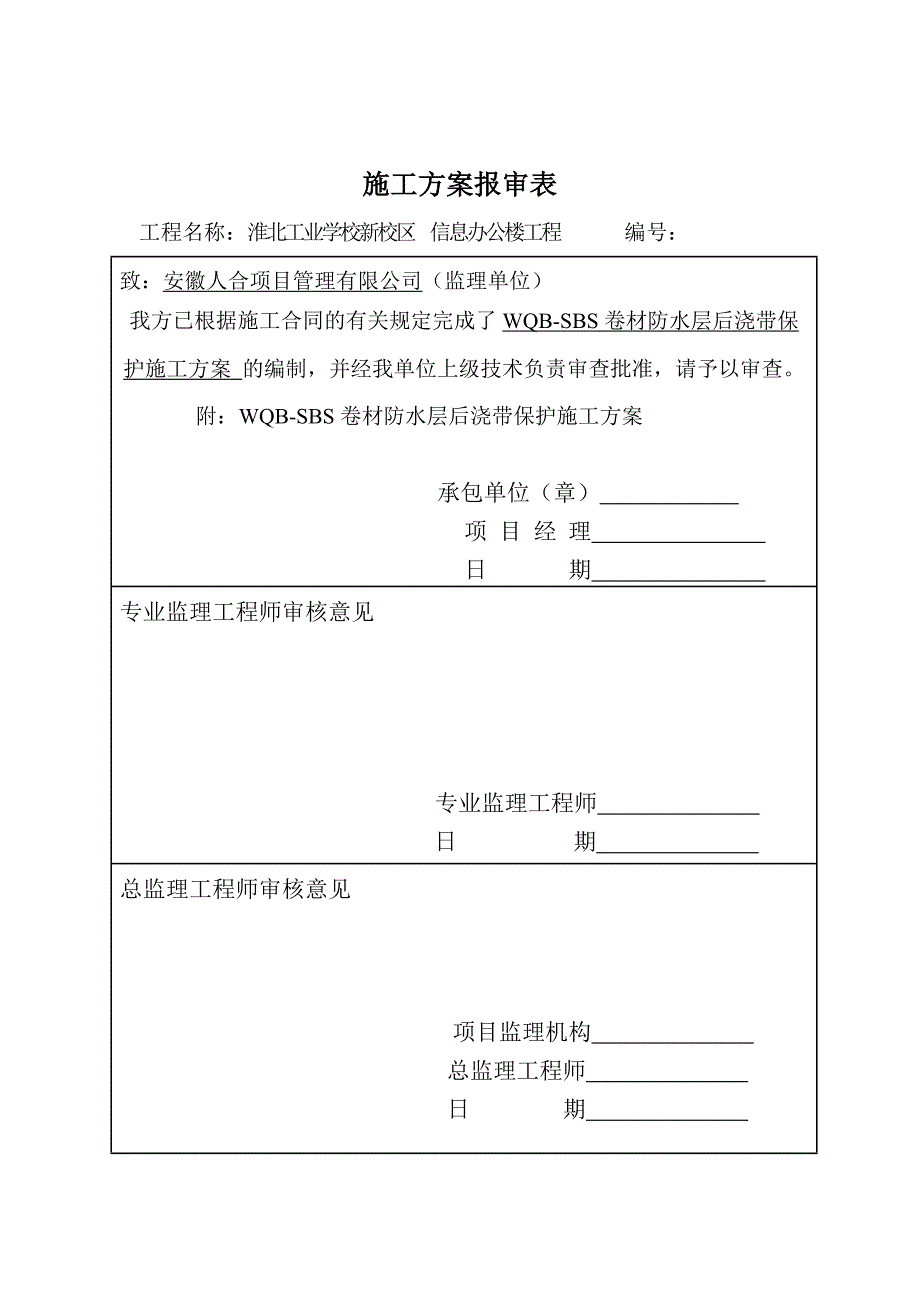 后浇带回填土保护施工方案_第2页