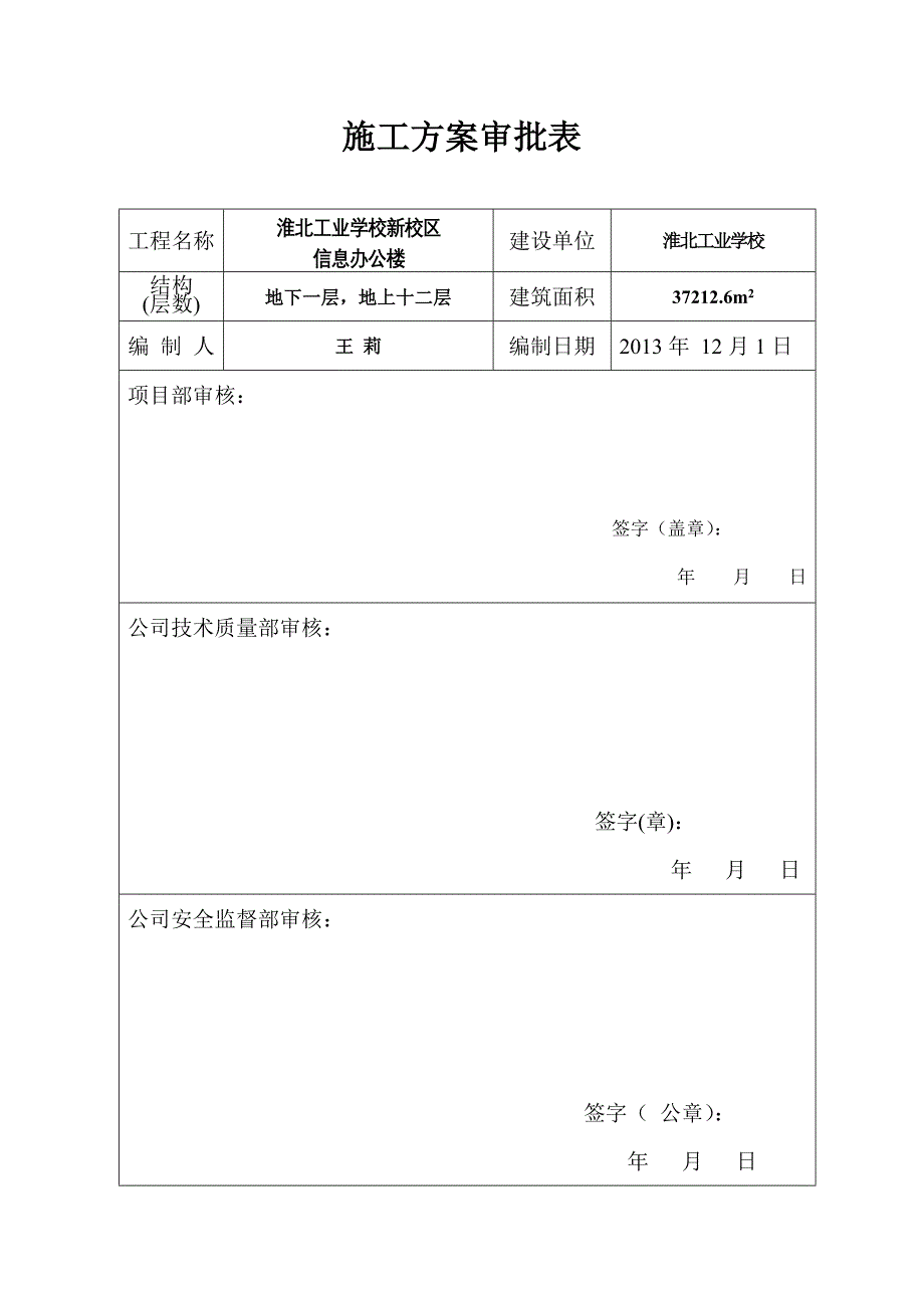 后浇带回填土保护施工方案_第3页