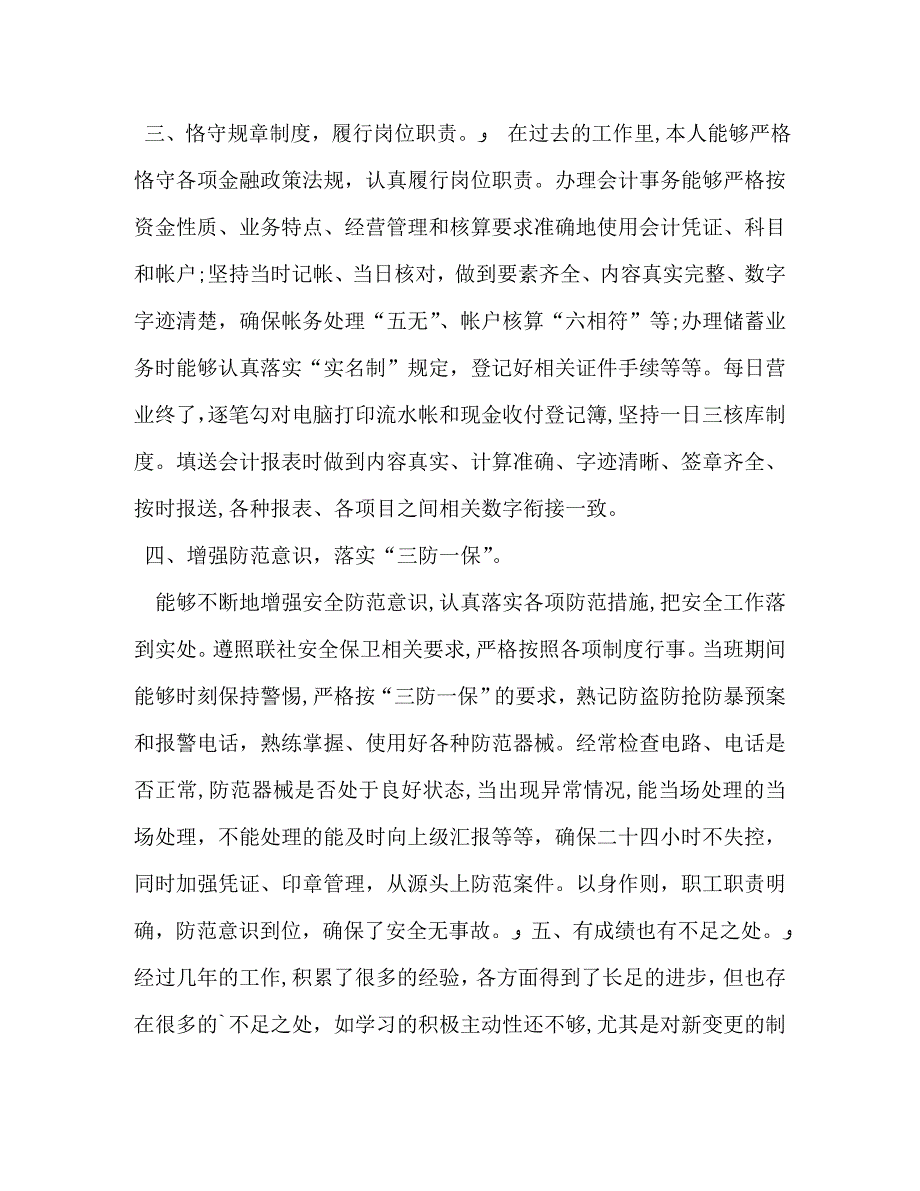 银行财务部个人总结_第2页