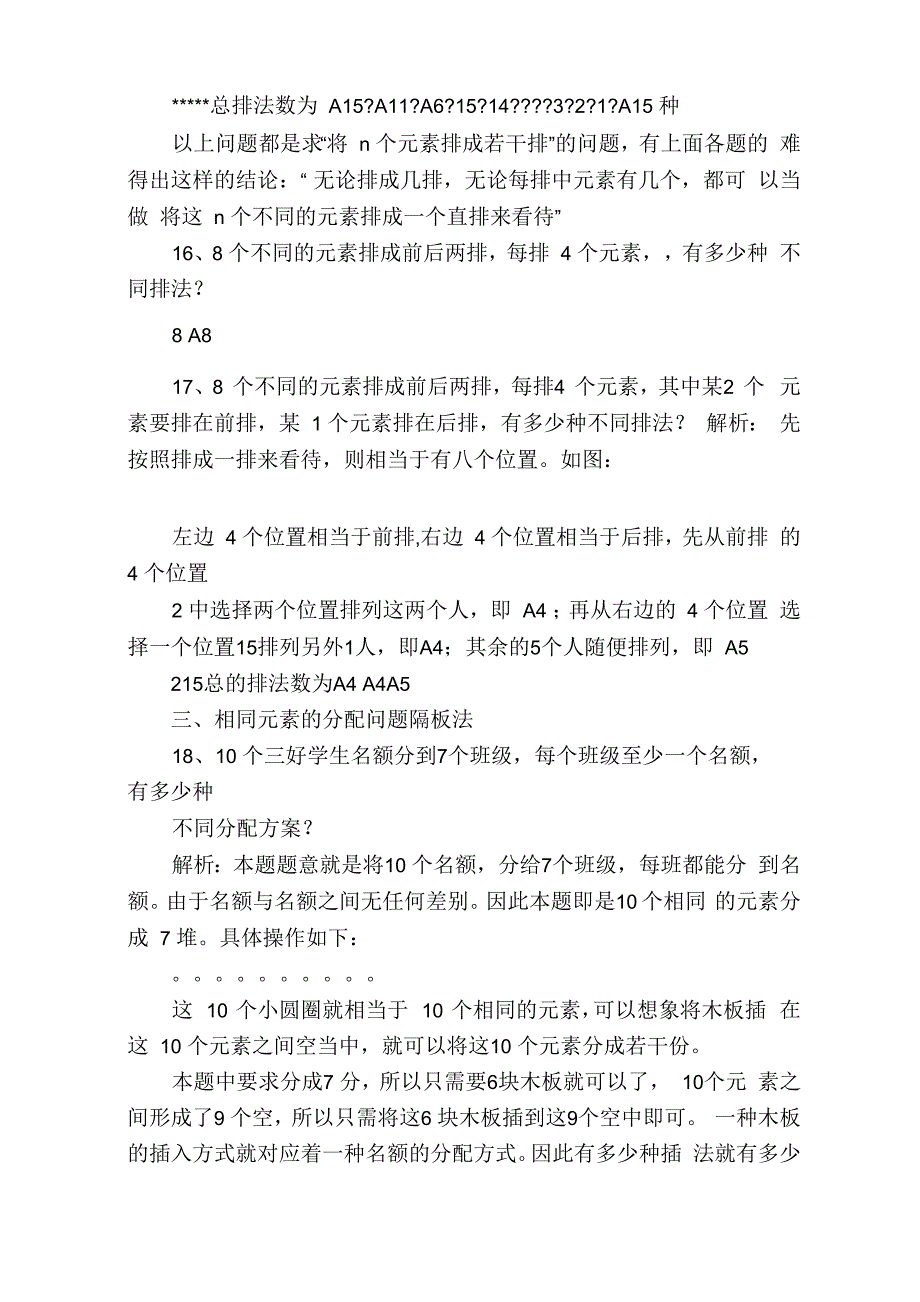 排列组合典型题汇总_第3页