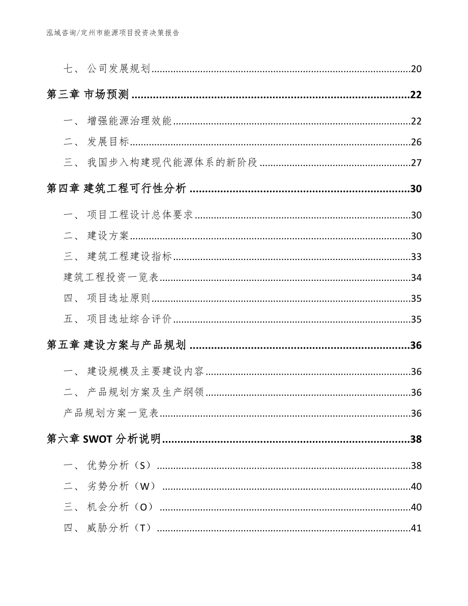 定州市能源项目投资决策报告_第3页