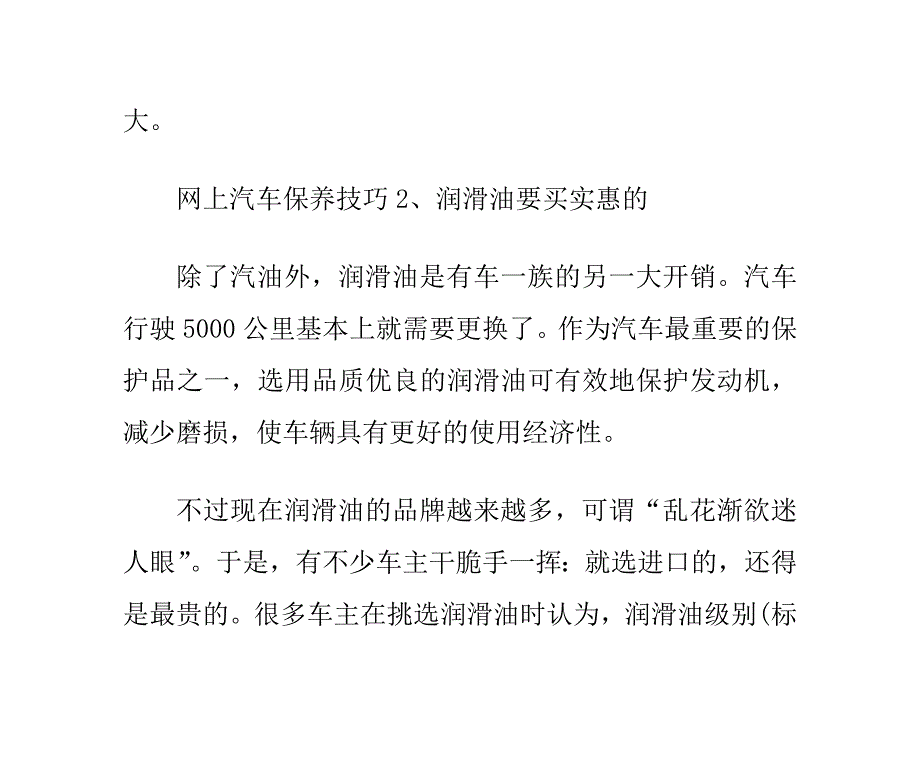 网上汽车教你12种养车费用节省方法.doc_第2页