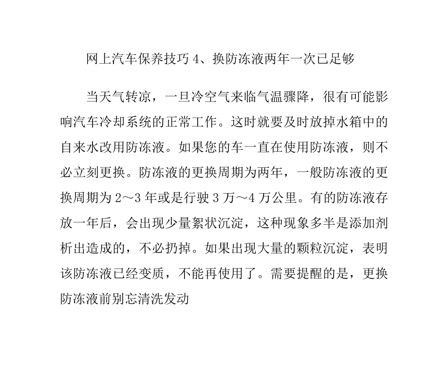 网上汽车教你12种养车费用节省方法.doc_第5页