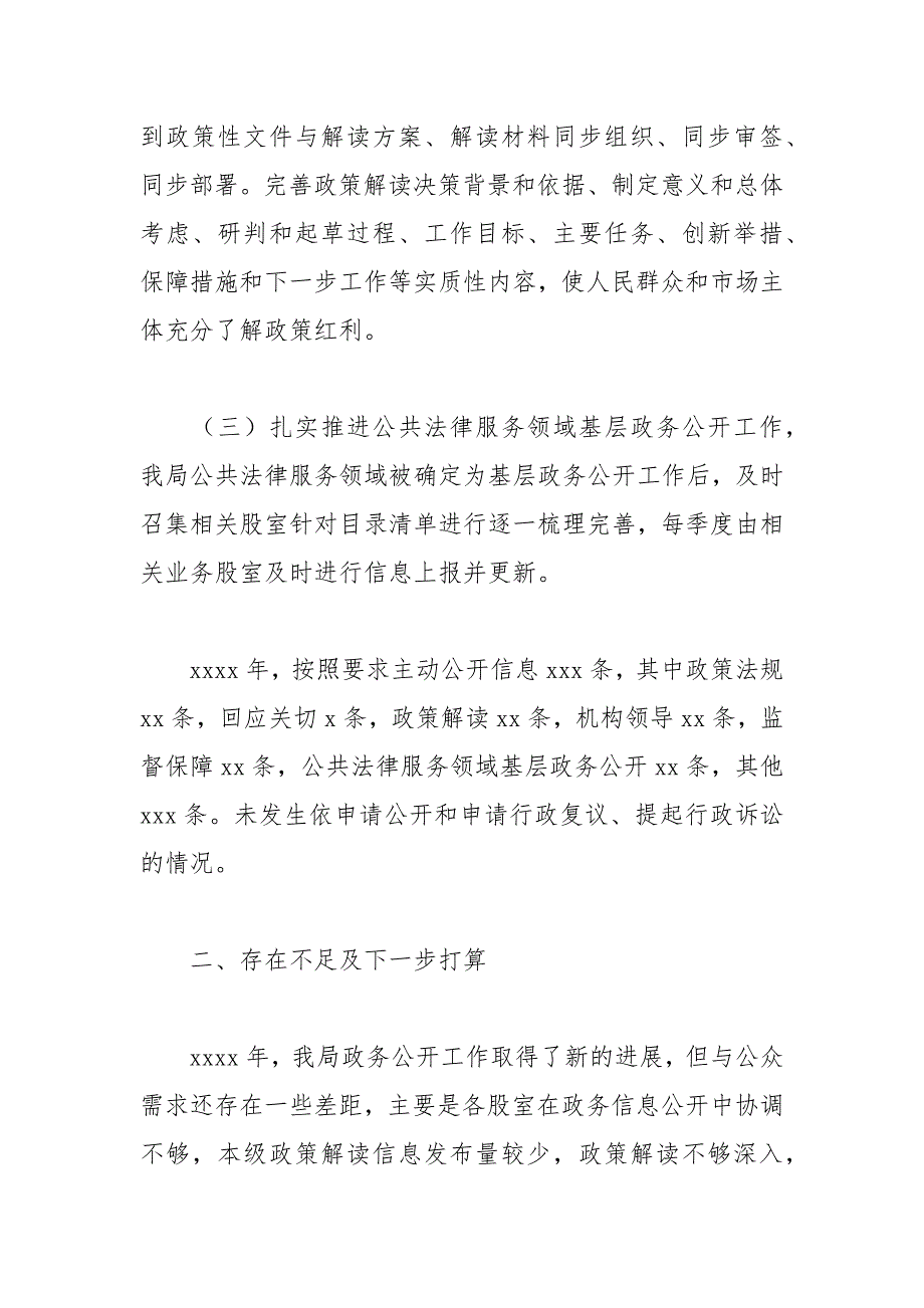 县司法局2021年政务公开工作总结报告_第3页