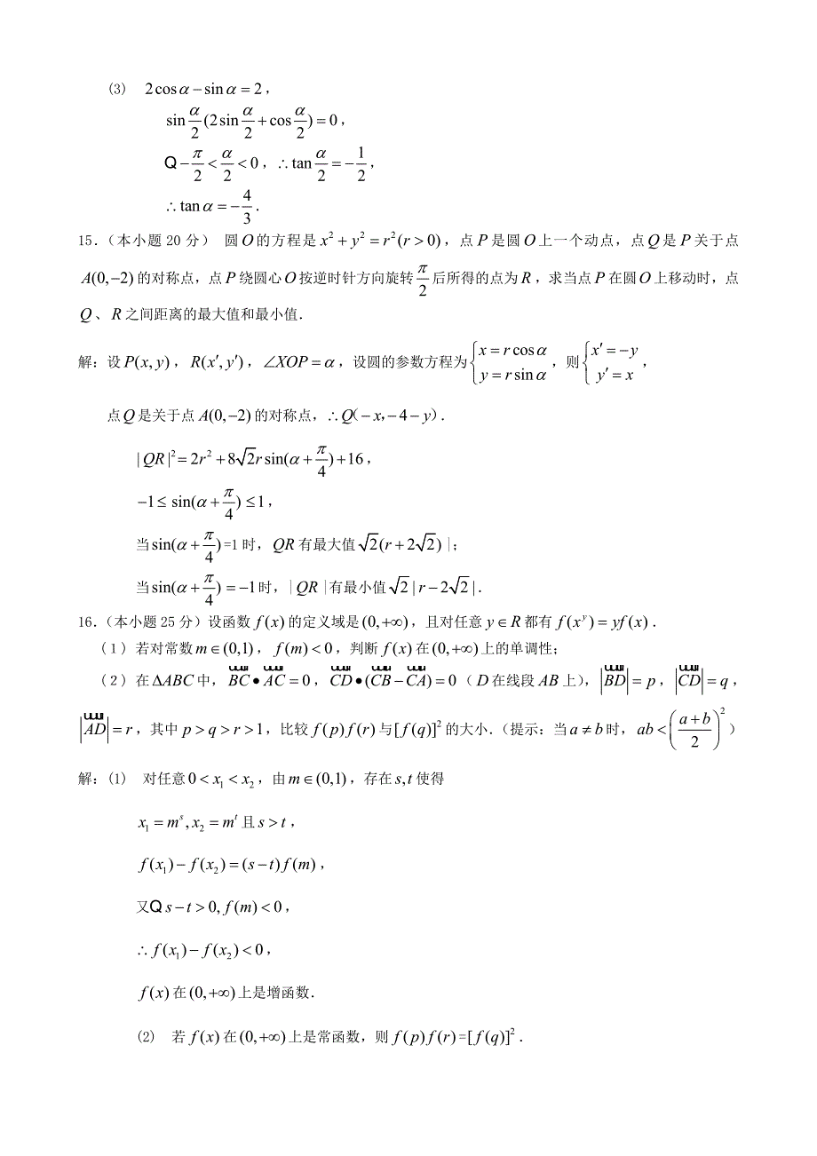 辽宁省沈阳市高一数学竞赛试卷_第3页