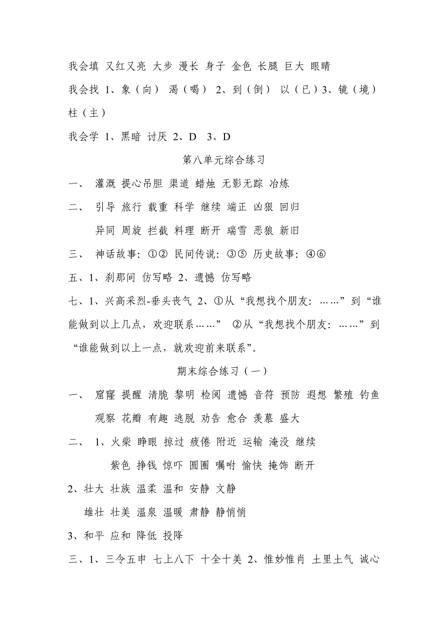 小学语文三年级下册第八单元配套练习答案_第3页