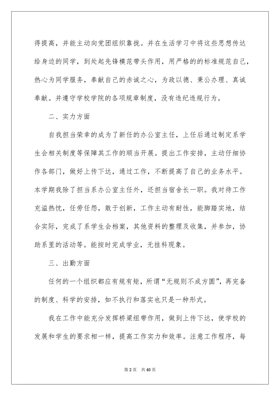 办公室述职报告锦集10篇_第2页