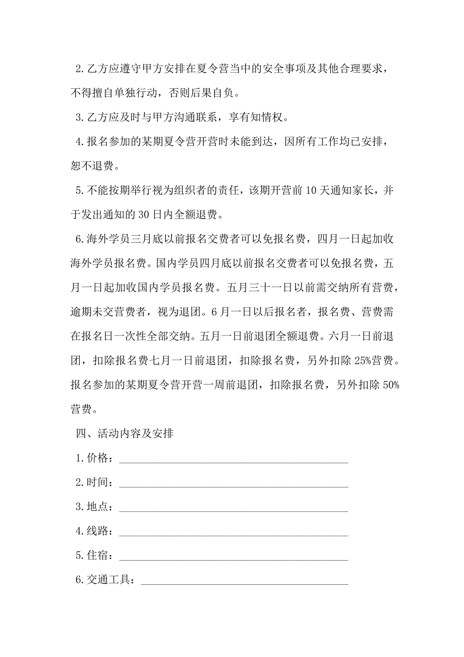 夏令营合同常用版_第3页