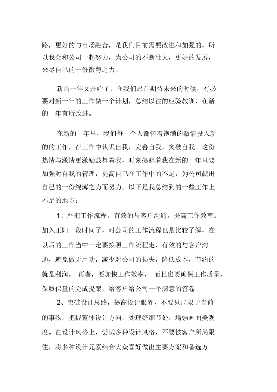 平面设计工作计划表格_第3页