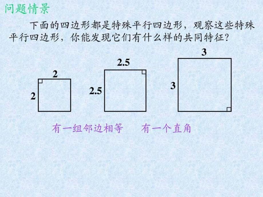 北师大九年级上1.3正方形的性质与判定课件ppt.ppt12_第2页