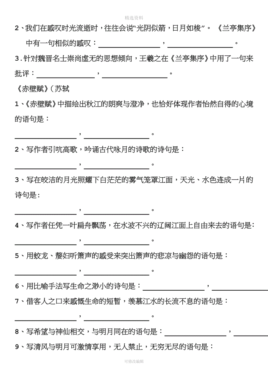 高考语文理解性默写试题.doc_第2页