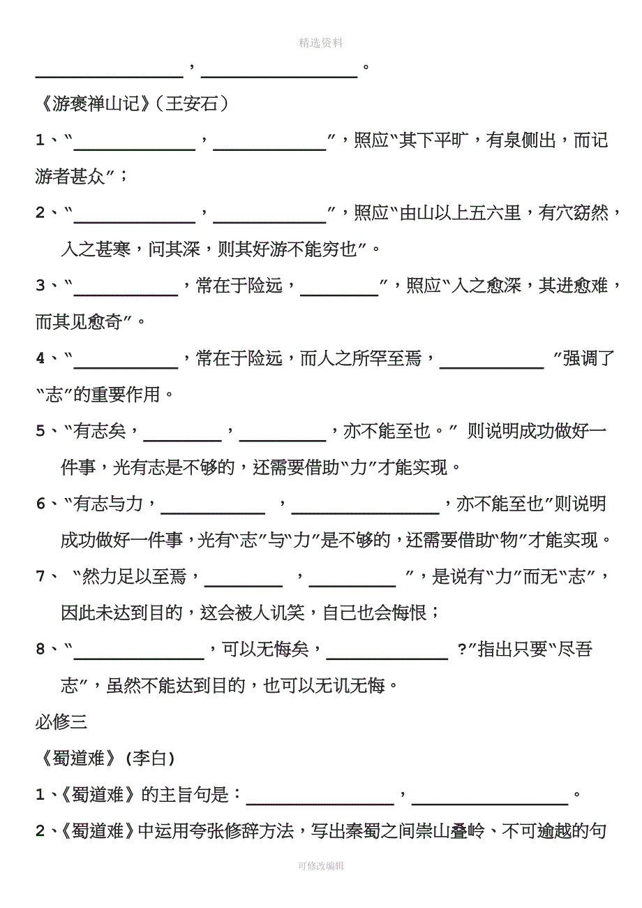 高考语文理解性默写试题.doc_第3页