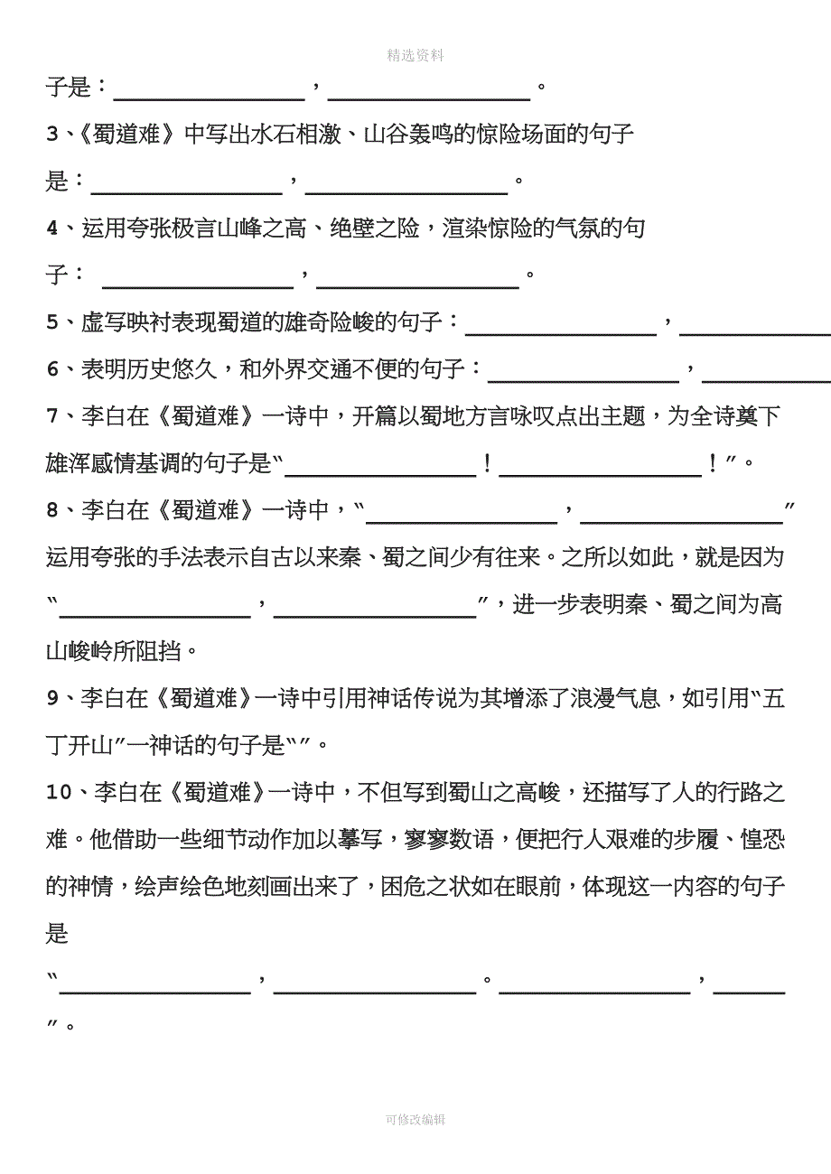 高考语文理解性默写试题.doc_第4页