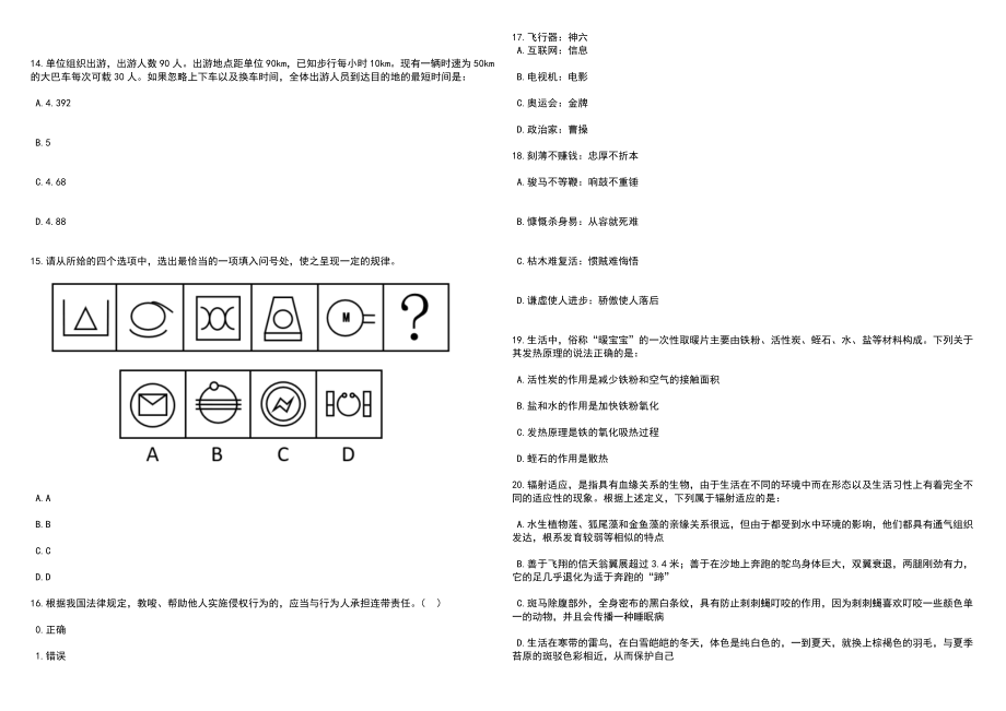 2023年黑龙江鹤岗市卫生健康委直属单位引进研究生25人笔试参考题库附答案详解_第3页