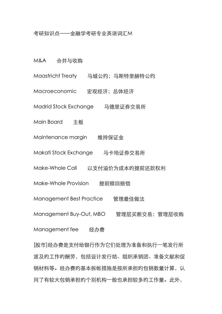 2022年考研知识点金融学考研专业英语词汇KL.doc_第5页