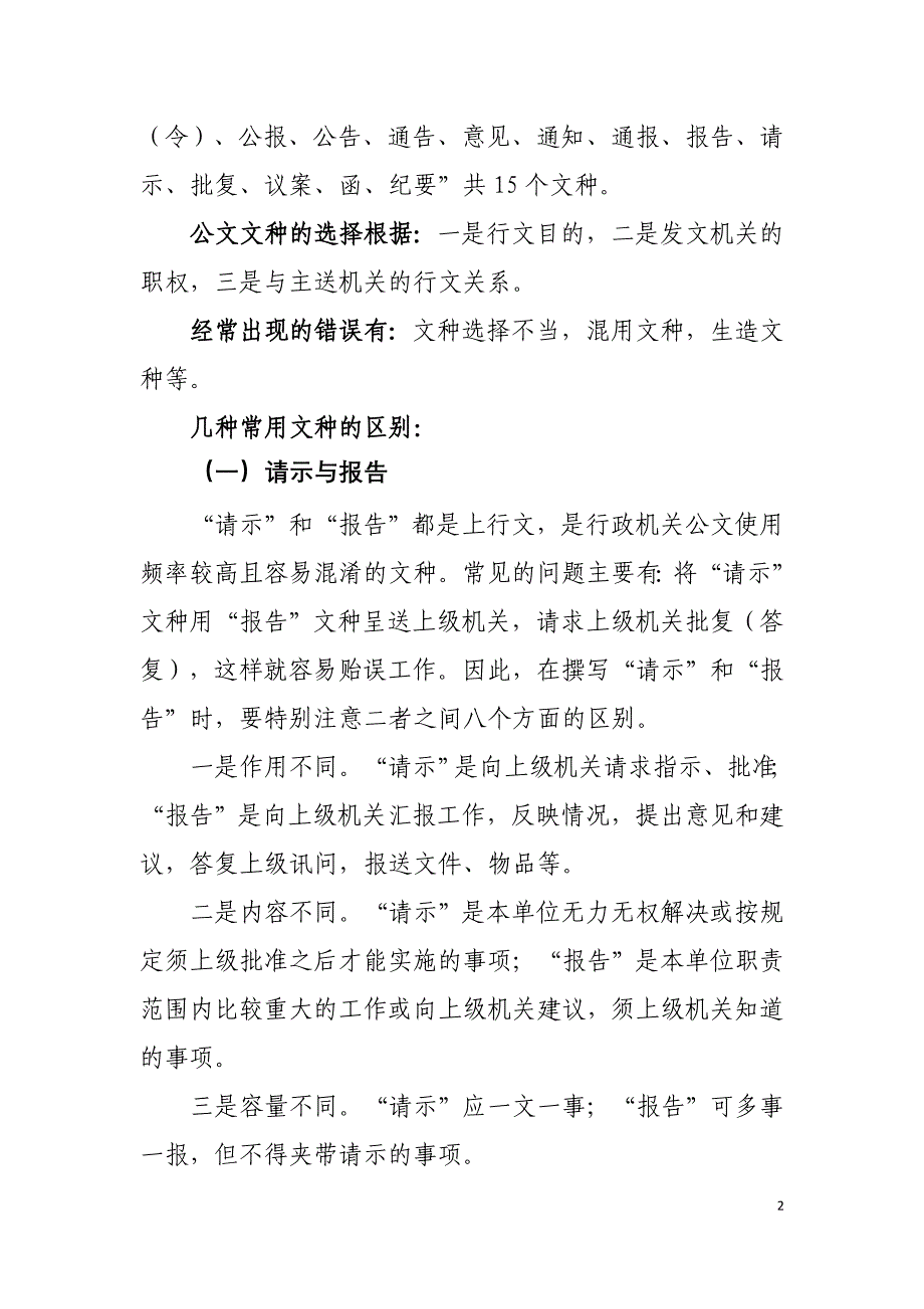 公文写作基本要求.doc_第2页