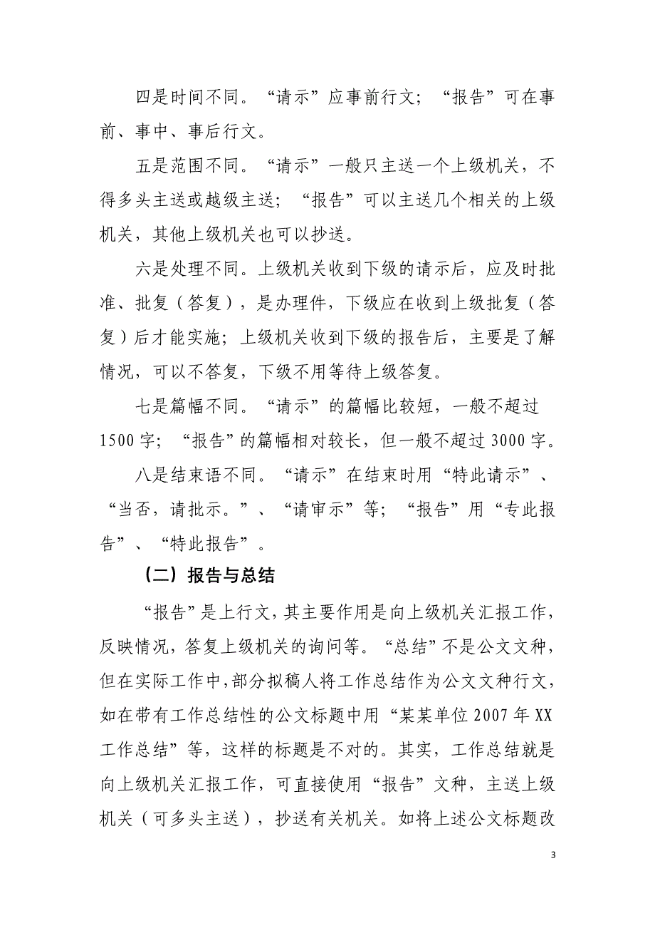 公文写作基本要求.doc_第3页