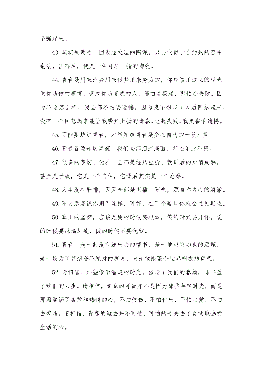 有关青春梦想的句子_第4页