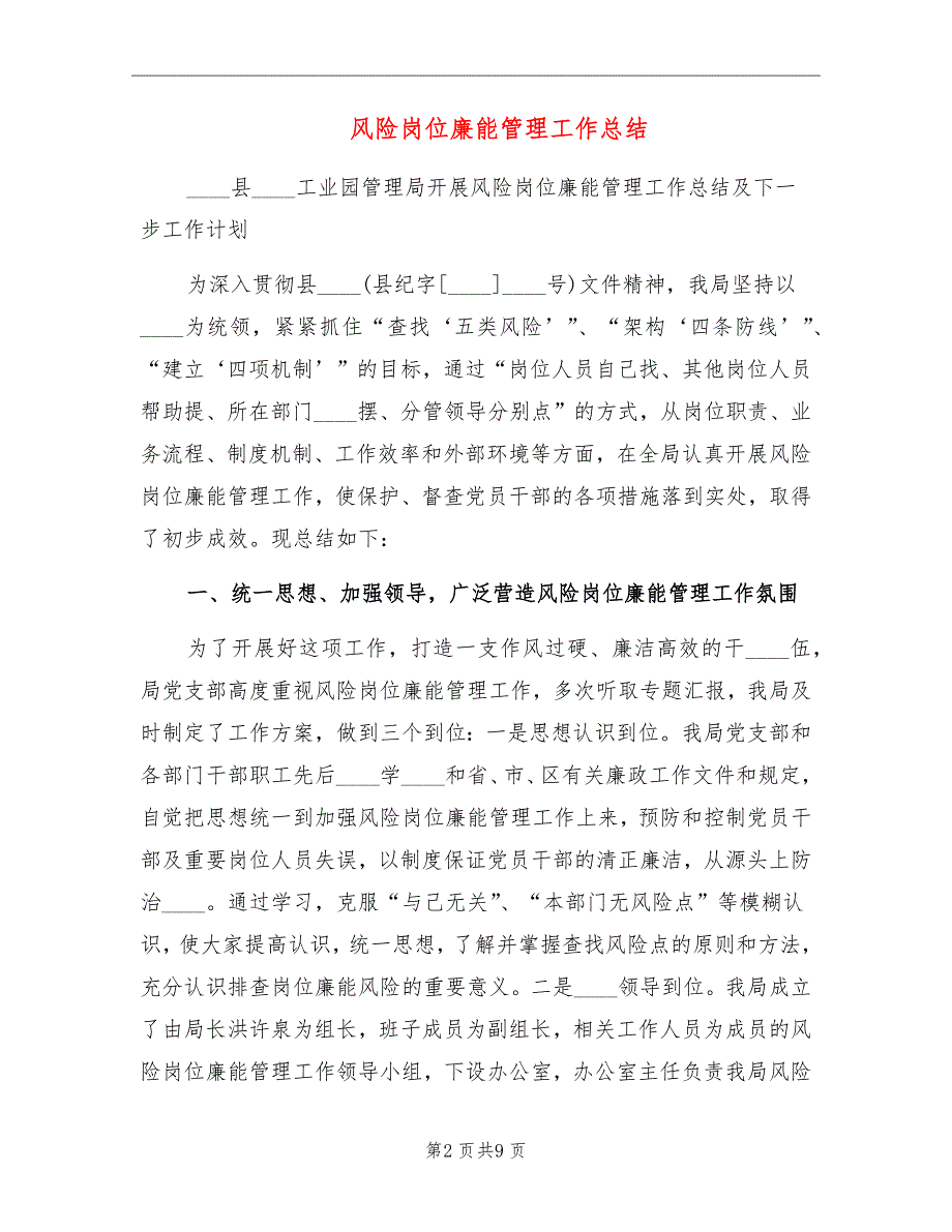 风险岗位廉能管理工作总结_第2页