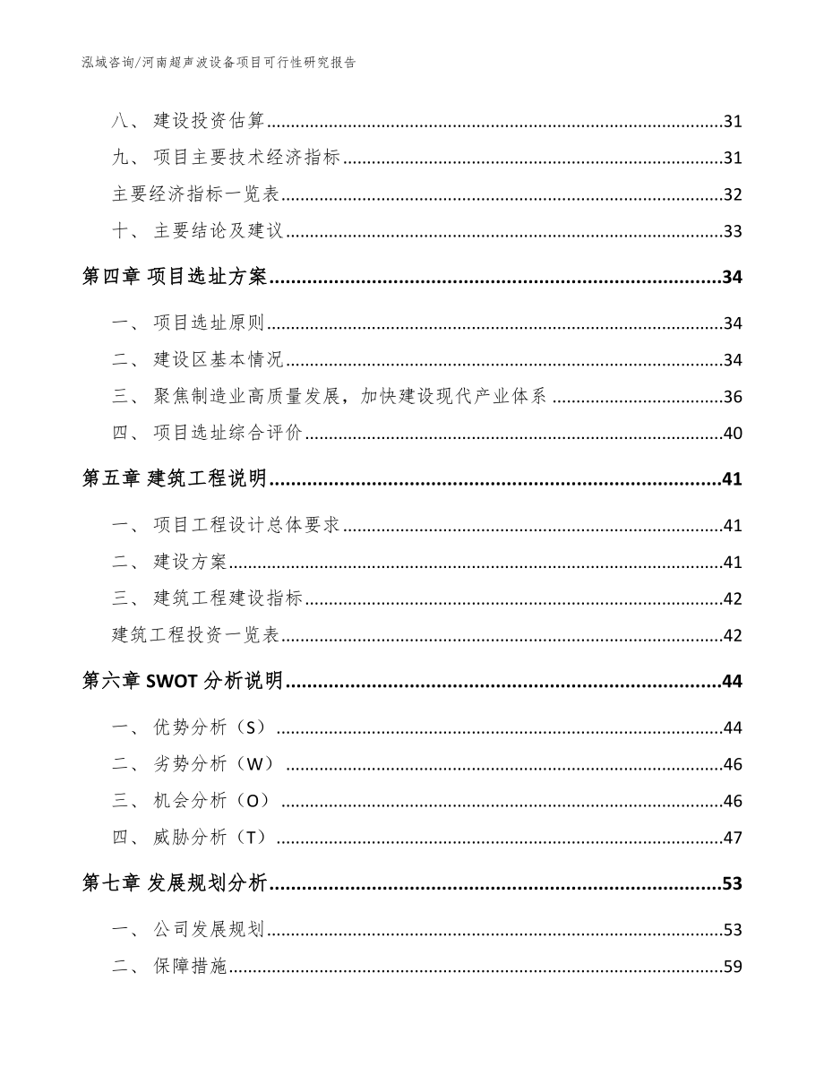 河南超声波设备项目可行性研究报告模板范本_第2页