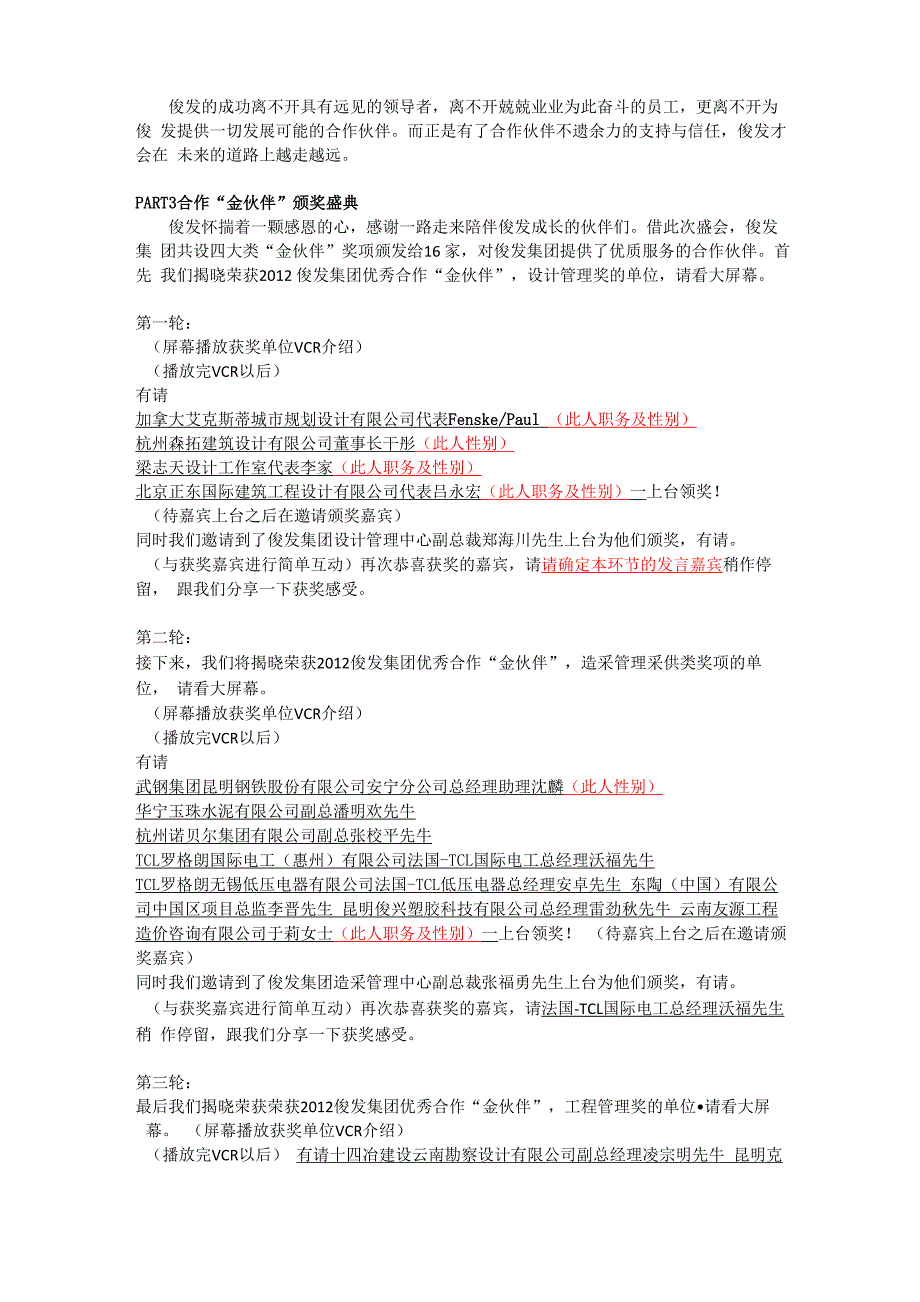 地产供应商大会主持人串词案例_第2页