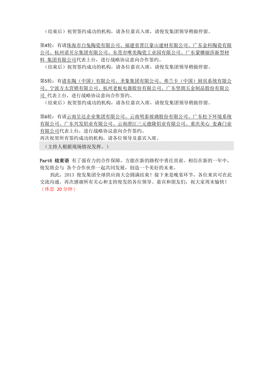 地产供应商大会主持人串词案例_第4页