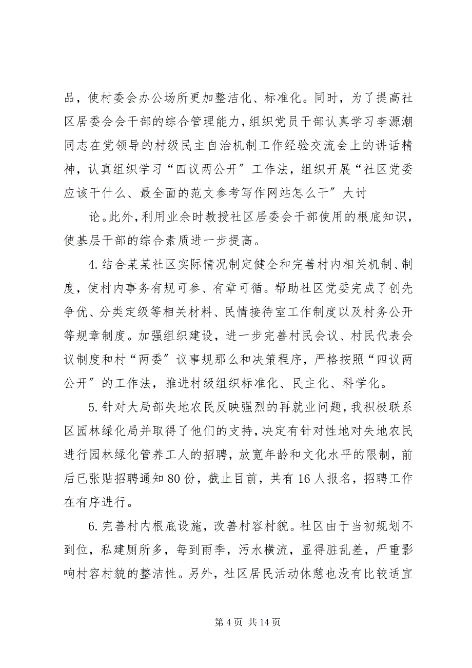 2023年新农村建设指导员年上半年工作总结.docx_第4页