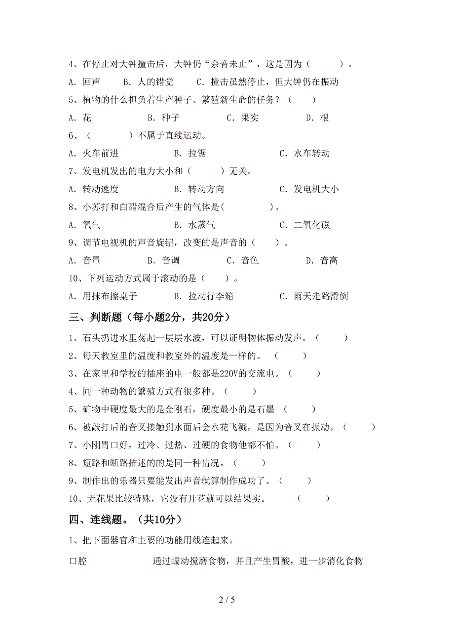 大象版四年级科学上册期中测试卷(最新).doc_第2页