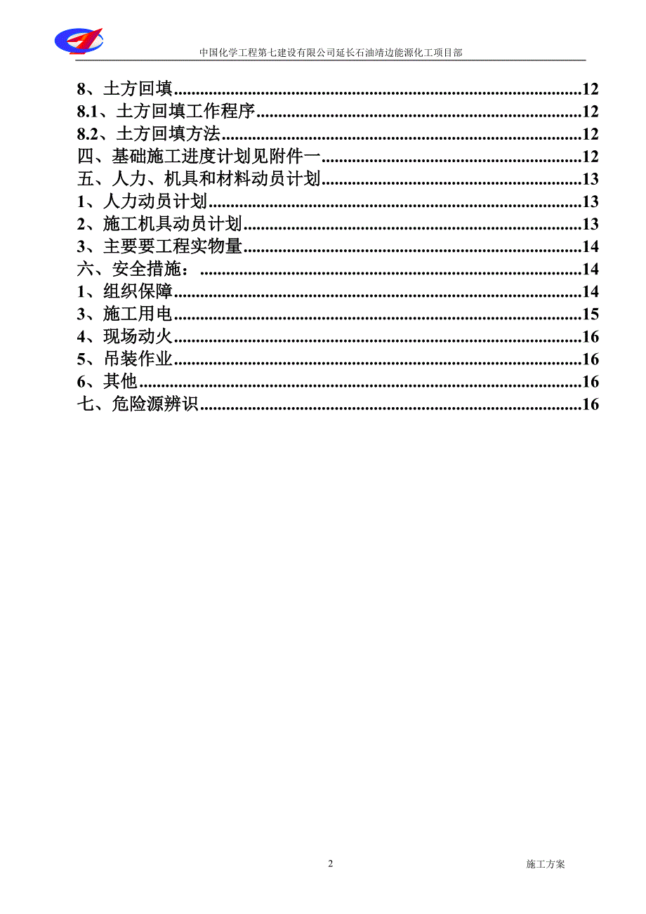 筒仓基础施工方案_第2页