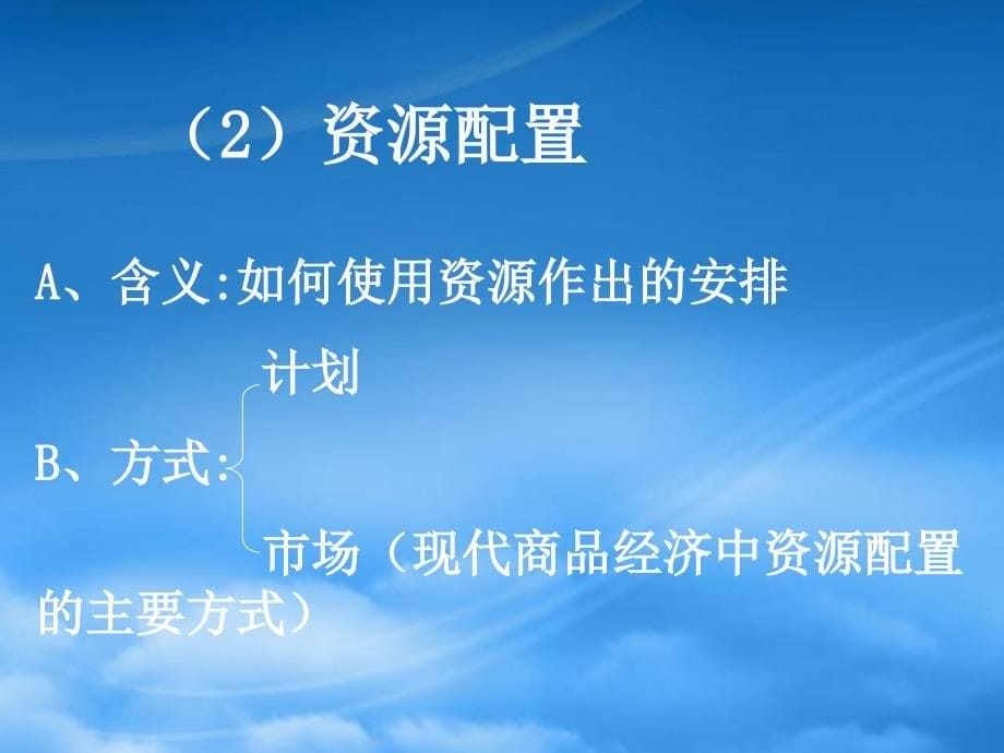 第二课 市场经济的一般特征课件示例 人教_第5页