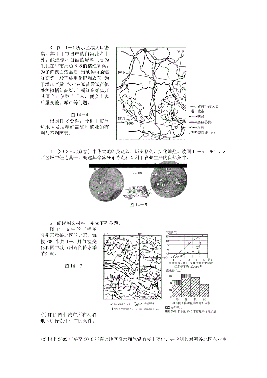 精编名校专递：高考地理特色专题讲练14农业区位因素分析含答案_第3页