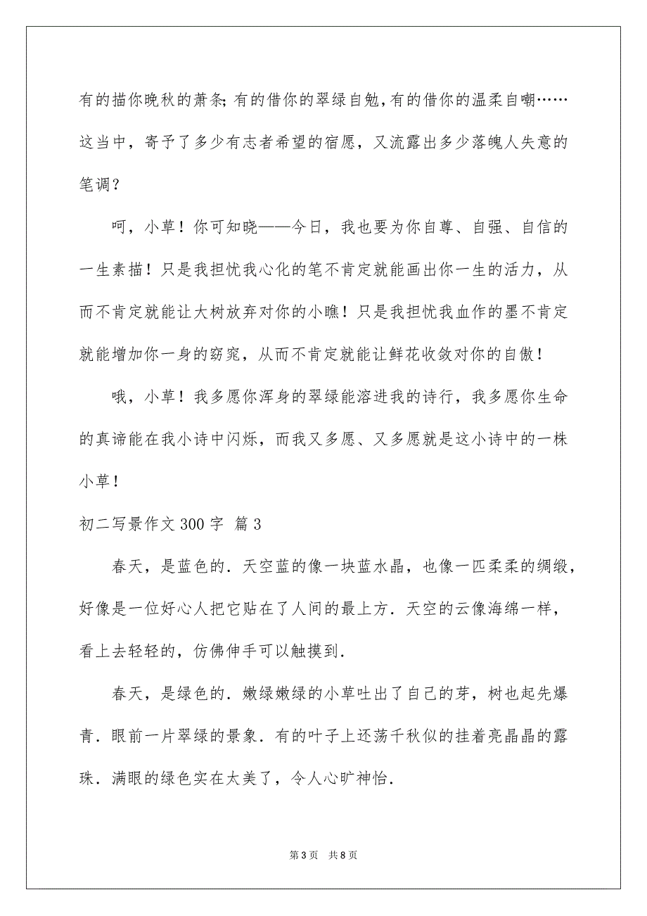 关于初二写景作文300字集合七篇_第3页