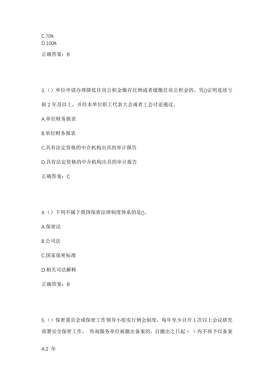 2023年甘肃省天水市秦州区华歧镇董湾村社区工作人员考试模拟题含答案_第2页