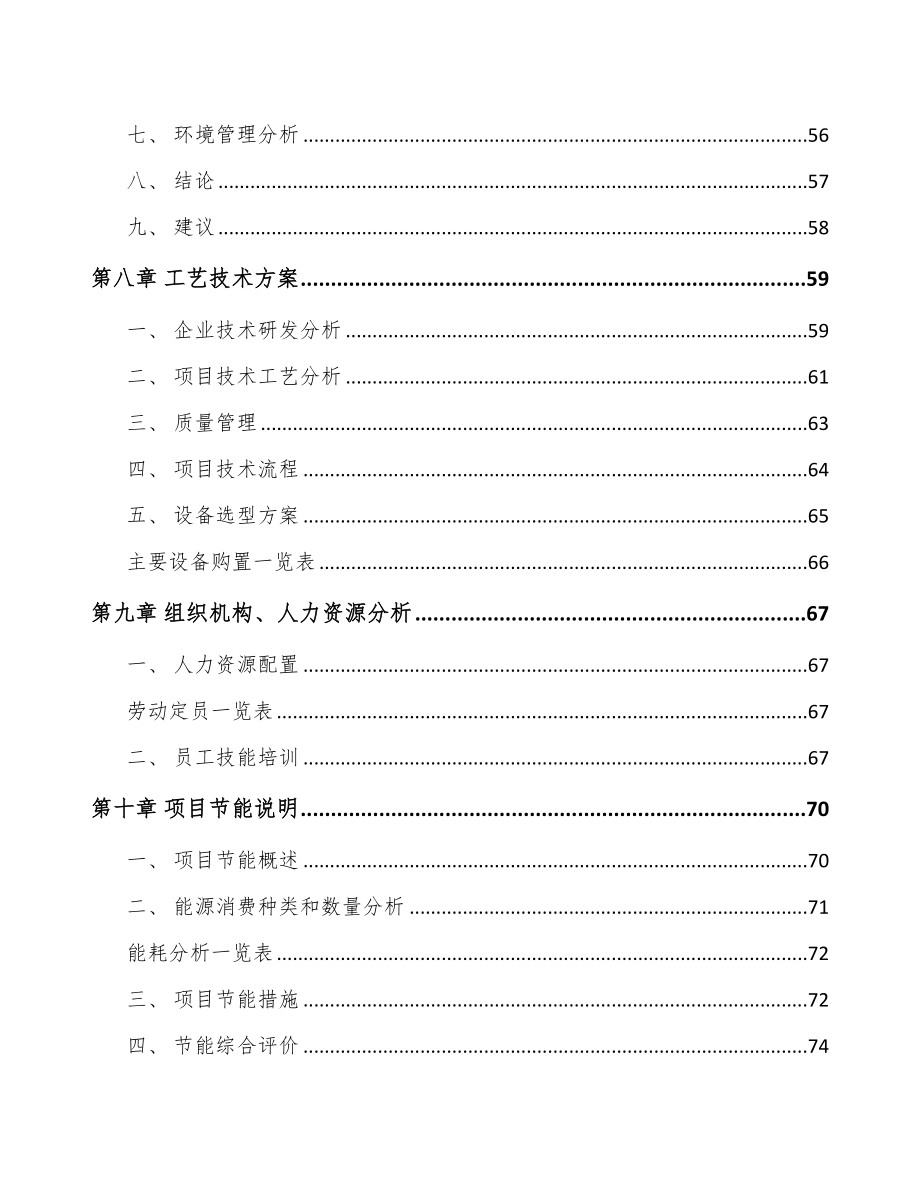 西宁智能调度设备项目可行性研究报告(DOC 65页)_第3页