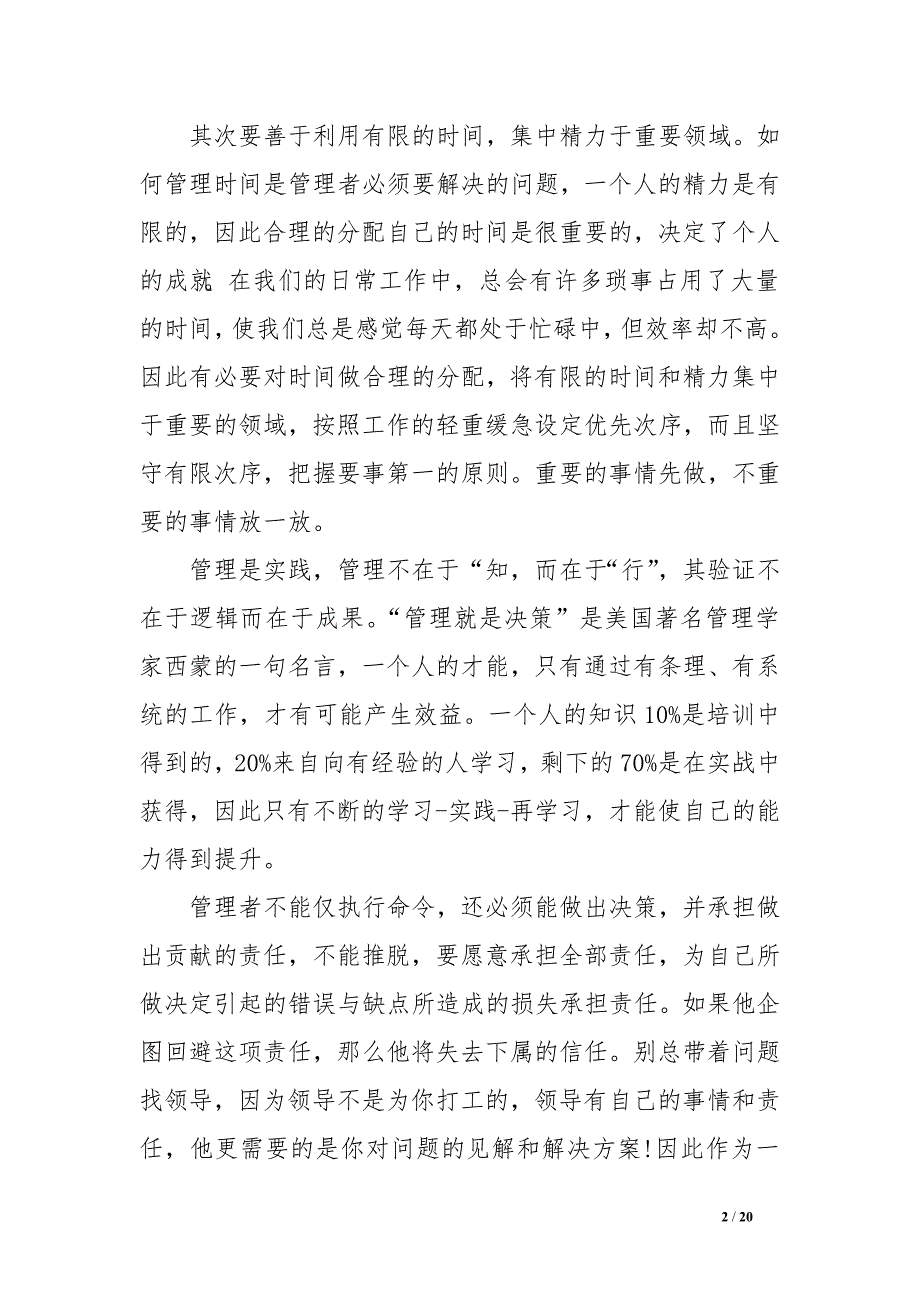 卓有成效的管理者读后感心得体会_第2页