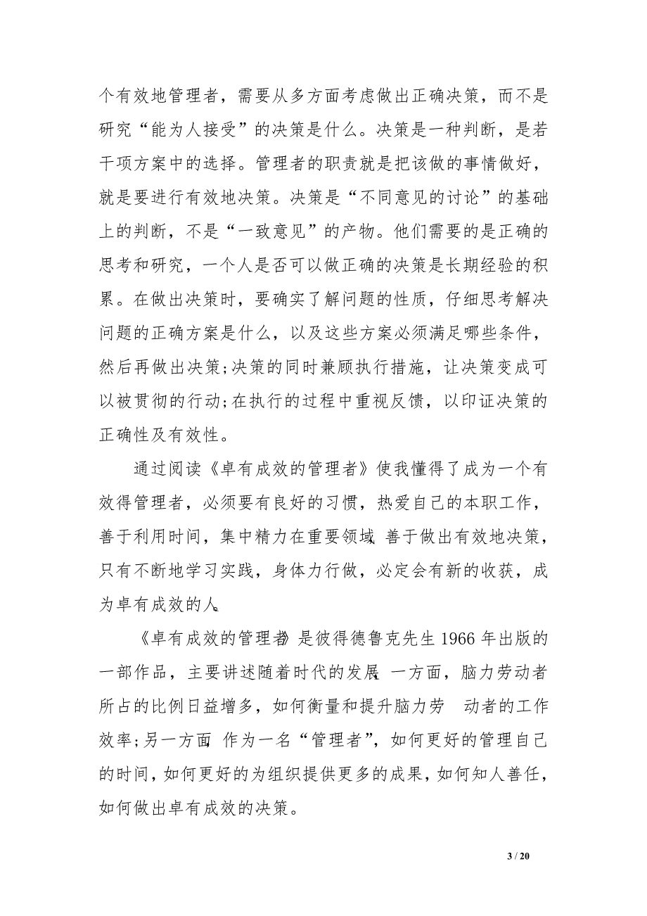 卓有成效的管理者读后感心得体会_第3页