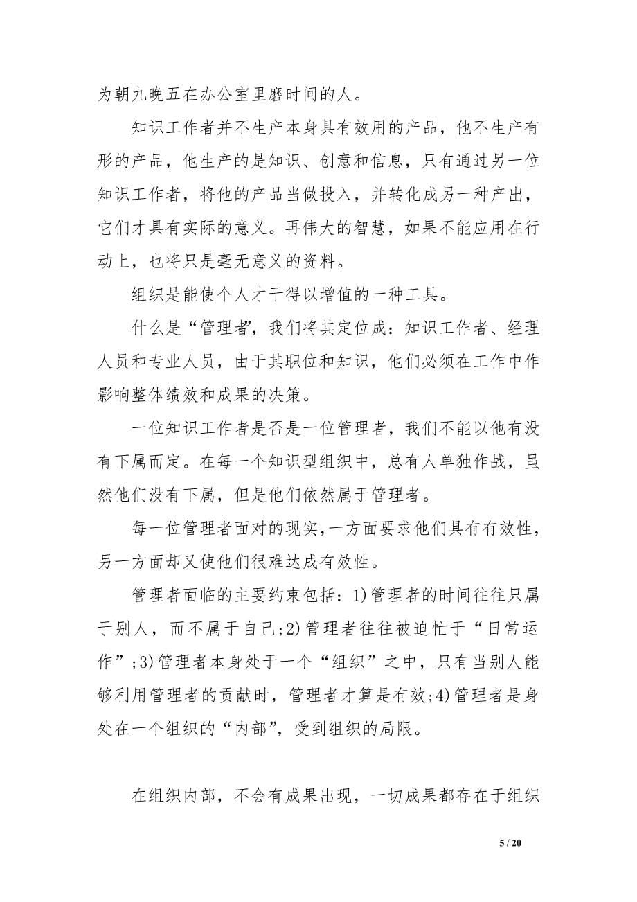 卓有成效的管理者读后感心得体会_第5页