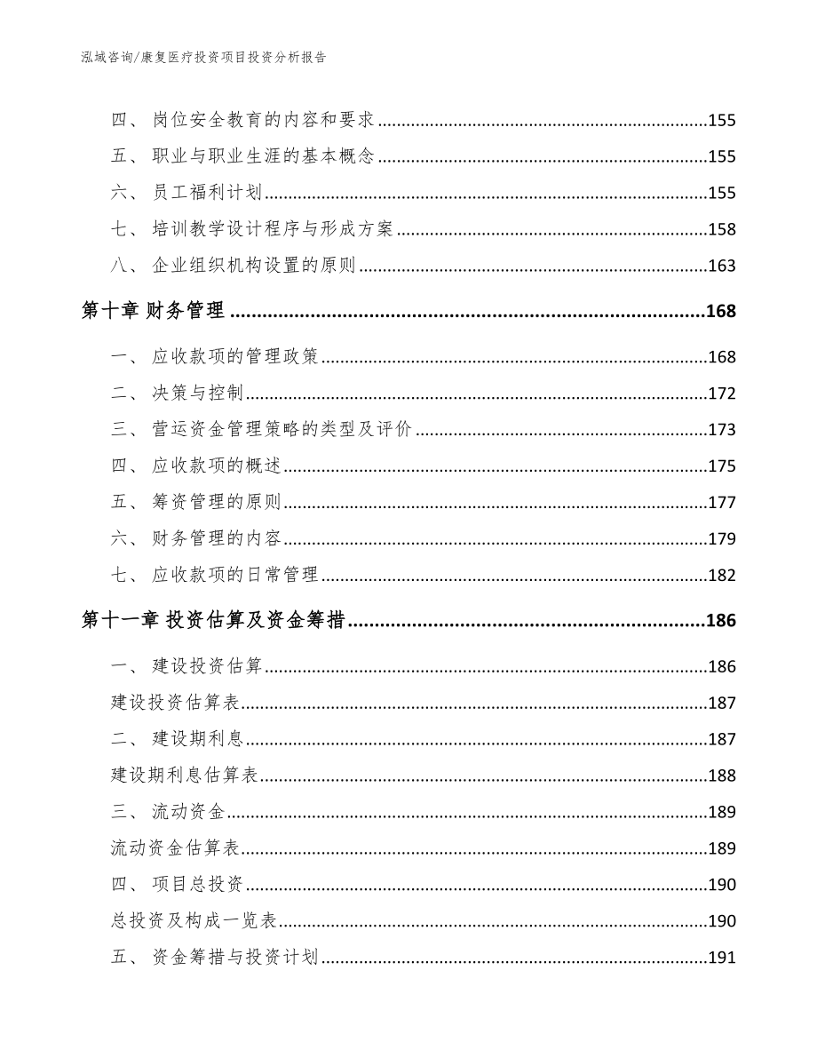 康复医疗投资项目投资分析报告模板参考_第4页