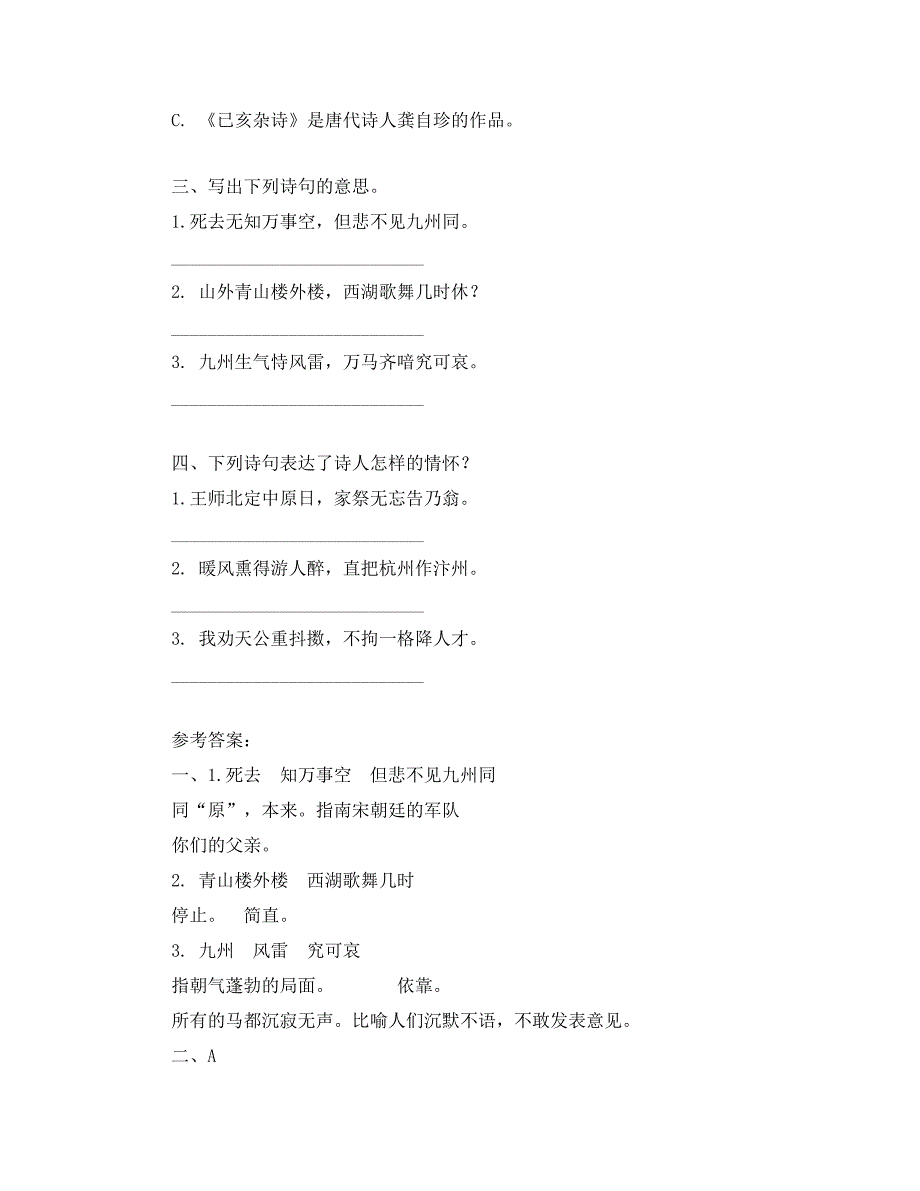 人教版部编本五年级上册《12.古诗三首）》课堂练习题含答案_第2页