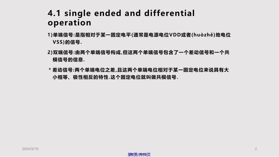 cmos与习题chapter差动放大器实用实用教案_第2页