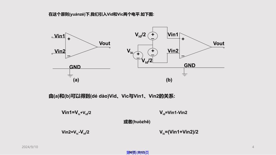 cmos与习题chapter差动放大器实用实用教案_第4页