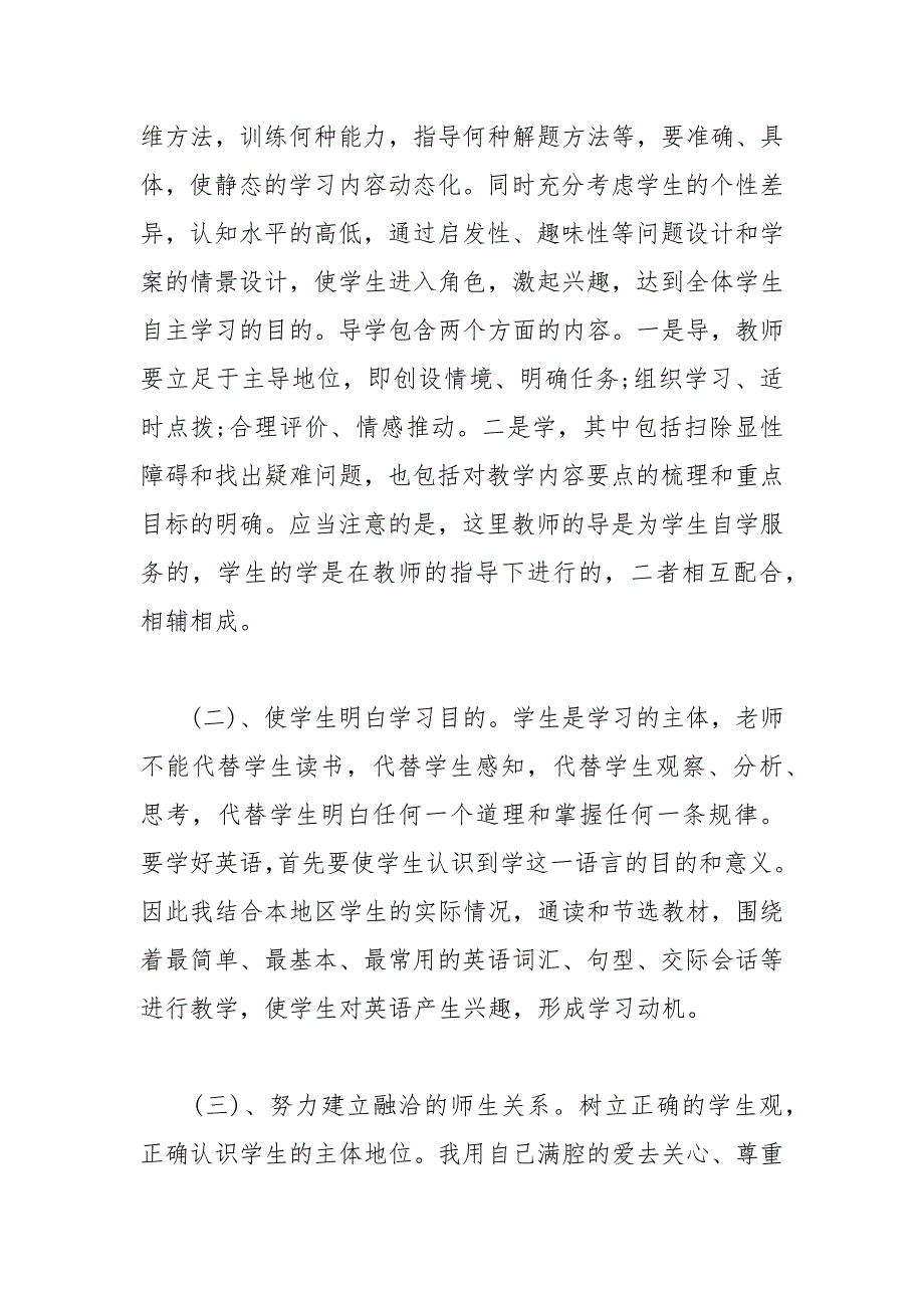 2021年八年级英语下册教学计划_第4页